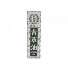 將圖片載入圖庫檢視器 Gold Boss 金波士 青草油 20ml
