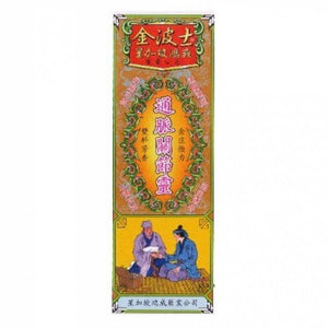 Gold Boss 金波士 通脈關節靈 40ml