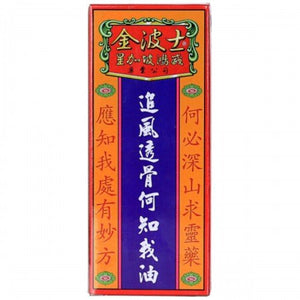 Gold Boss 金波士 追風透骨何知我油 40ml