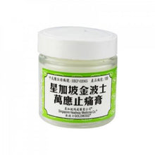 將圖片載入圖庫檢視器 Gold Boss 金波士 萬應止痛膏 65g
