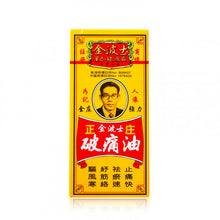 將圖片載入圖庫檢視器 Gold Boss 金波士 金波士破痛油 40ml / 1.4oz
