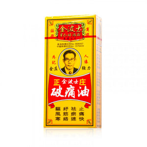 Gold Boss 金波士 金波士破痛油 40ml / 1.4oz