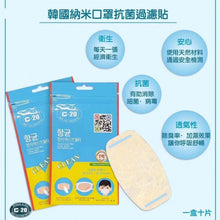 將圖片載入圖庫檢視器 FlexiBone 福盖福 D-20 韓國納米口罩抗菌過濾貼 10pcs
