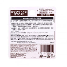 將圖片載入圖庫檢視器 Kiss Me 奇士美 維他命E潤唇膏 4.5g
