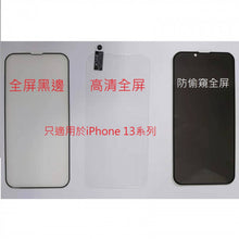 將圖片載入圖庫檢視器 ALOK ALOK 13PF (3片裝) Apple iPhone 13 / iPhone 13 PRO 6.1吋 保護貼高清全屏黑邊Glass Pro+ 9H鋼化玻璃手機手提電話螢幕保護貼 3pcs
