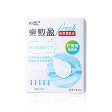 將圖片載入圖庫檢視器 Rohto 樂敦 樂敦盈Fresh 人工淚液 (獨立支裝) 0.5ml x15pcs (最佳使用日期：30/12/2025)
