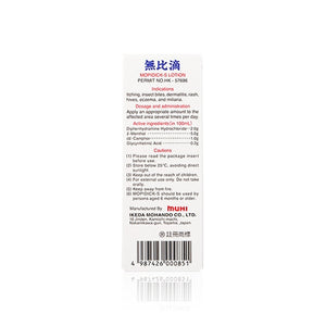 Mopiko 無比膏 無比滴 50ml
