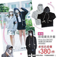 將圖片載入圖庫檢視器 Miscellaneous 雜貨 防疫連帽外套 #黑色 1pc

