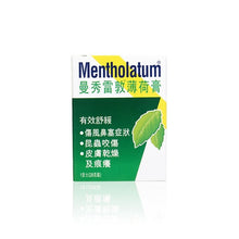 將圖片載入圖庫檢視器 Mentholatum 曼秀雷敦 薄荷膏 28g
