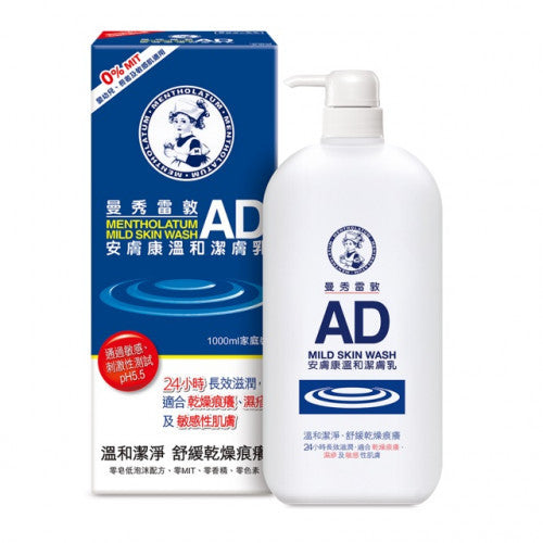 Mentholatum 曼秀雷敦 AD安膚康溫和潔膚乳 1000ml