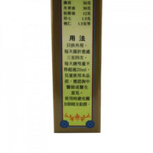 將圖片載入圖庫檢視器 安和製藥 極品田七紅花莪朮活絡油 50ml / 1.7oz
