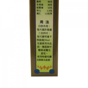 安和製藥 極品田七紅花莪朮活絡油 50ml / 1.7oz