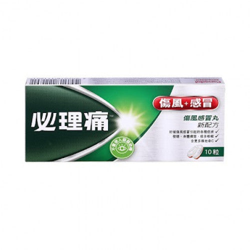 PANADOL 必理痛 傷風感冒丸 10粒