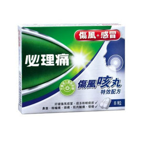PANADOL 必理痛 傷風咳丸 8粒