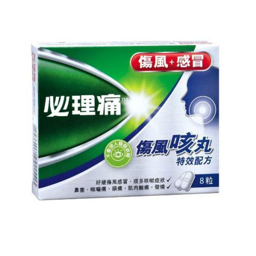 PANADOL 必理痛 傷風咳丸 8粒
