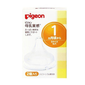 Pigeon 母乳實感奶瓶咀S兩個裝(1個月以上) 2pcs