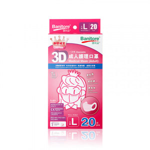 便利妥 獨立包裝成人護理3D口罩20個 (粉紅色)(大碼) 20個
