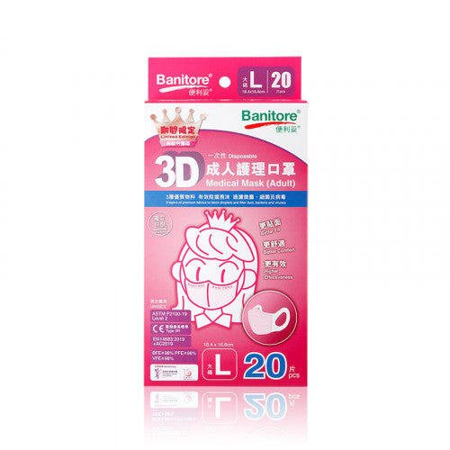 便利妥 獨立包裝成人護理3D口罩20個 (粉紅色)(大碼) 20個