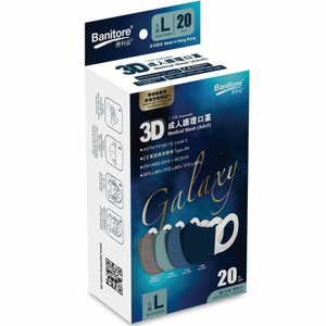 便利妥 銀河系列GALAXY 3D 成人護理口罩 20片 (大碼) 18.4w x 16.6h cm 20片