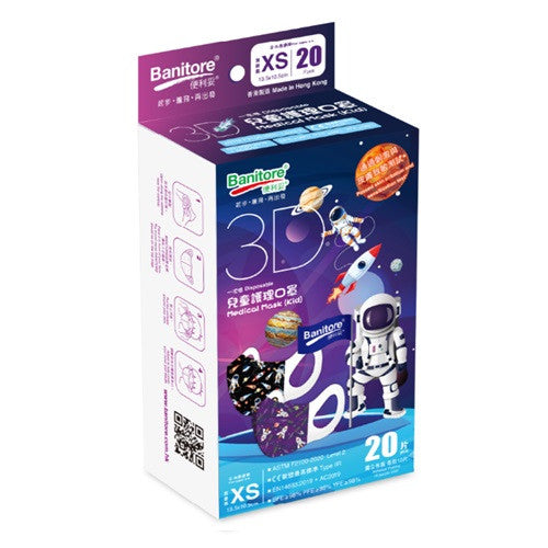 Banitore 便利妥 3D兒童護理口罩 - 航空員II (加細碼) 20pcs
