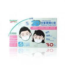 將圖片載入圖庫檢視器 Banitore 便利妥 獨立包裝兒童護理3D口罩 (細碼)(6-12歲) 30pcs
