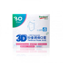 將圖片載入圖庫檢視器 Banitore 便利妥 獨立包裝兒童護理3D口罩 (細碼)(6-12歲) 30pcs
