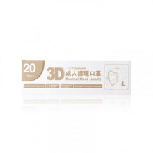 將圖片載入圖庫檢視器 Banitore 便利妥 3D成人護理口罩 - 米褐色 (大碼) 20pcs
