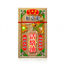 將圖片載入圖庫檢視器 如意龍 活絡油 40ml

