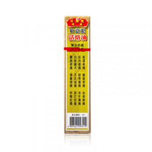 如意龍 活絡油 40ml