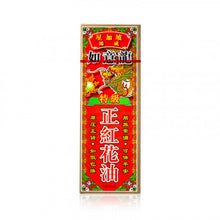 將圖片載入圖庫檢視器 如意龍 特級正紅花油 40ml
