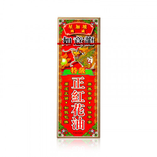 如意龍 特級正紅花油 40ml