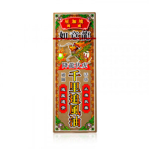 如意龍 降龍伏虎千里追風油 40ml