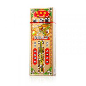 如意龍 降龍伏虎千里追風油 40ml