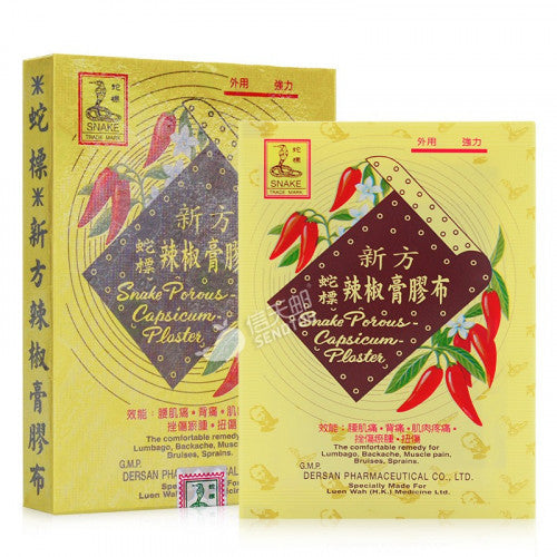 蛇標 辣椒膏盒裝 5pcs