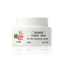 將圖片載入圖庫檢視器 Sebamed 施巴 水份面霜 75ml / 1.7oz
