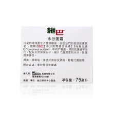 將圖片載入圖庫檢視器 Sebamed 施巴 水份面霜 75ml / 1.7oz
