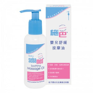 Sebamed 施巴 嬰兒舒緩按摩油 150ml
