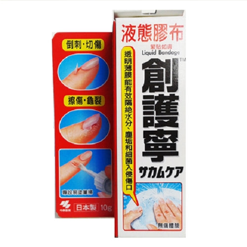 Kobayashi 小林製藥 創護寧液態膠布(手部護理) 10g