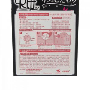 Kobayashi 小林製藥 吸汗貼(黑色盒裝) 20pcs
