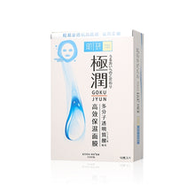 將圖片載入圖庫檢視器 Hada Labo 肌研 極潤高效保濕面膜 10pcs
