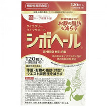 將圖片載入圖庫檢視器 SHIBO HE-RU SHIBO HE-RU 減腹寶 120 tablets
