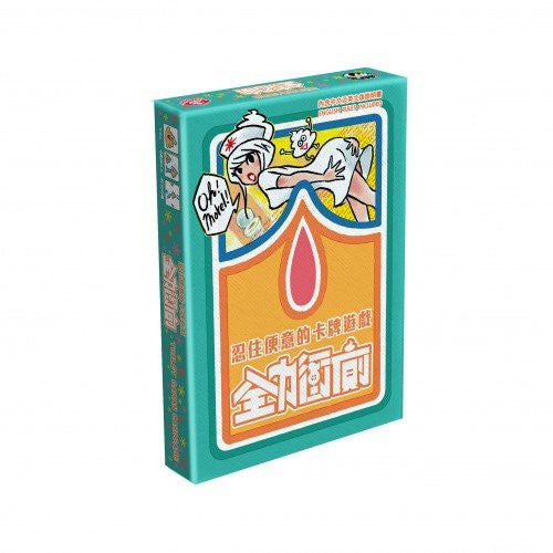 Game 全力衝廁 1pc