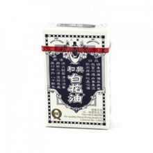 將圖片載入圖庫檢視器 Hoe Hin 和興 白花油 5ml
