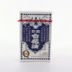 Hoe Hin 和興 白花油1號 20ml / 0.68oz