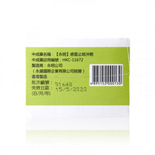 將圖片載入圖庫檢視器 Wing Ming 永明製藥 感冒止咳沖劑 8 pcs
