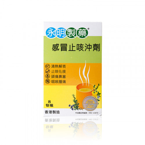 Wing Ming 永明製藥 感冒止咳沖劑 8 pcs