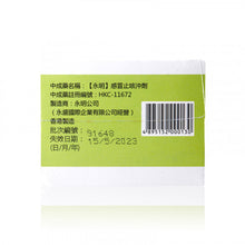 將圖片載入圖庫檢視器 Wing Ming 永明製藥 感冒止咳沖劑 8 pcs
