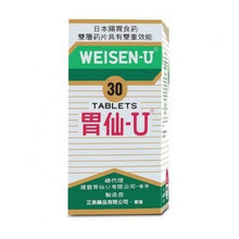 將圖片載入圖庫檢視器 WEISEN-U 胃仙U 胃仙U 30 pcs
