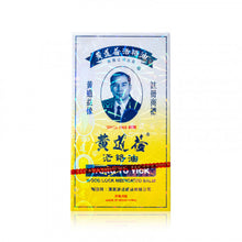將圖片載入圖庫檢視器 Wong To Yick 黃道益 活絡油 50ml
